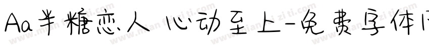 Aa半糖恋人 心动至上字体转换